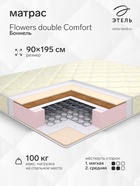 Матрас «Этель. Flowers double Comfort Боннель», размер 900×1950 мм, высота 180 мм, трикотаж - Фото 1