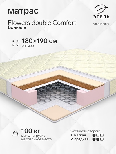 Матрас «Этель. Flowers double Comfort Боннель», размер 1800×1900 мм, высота 180 мм, трикотаж