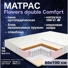 Матрас «Этель. Flowers double Comfort Независимые пружины», размер 80×190 см, высота 18 см, трикотаж - Фото 1
