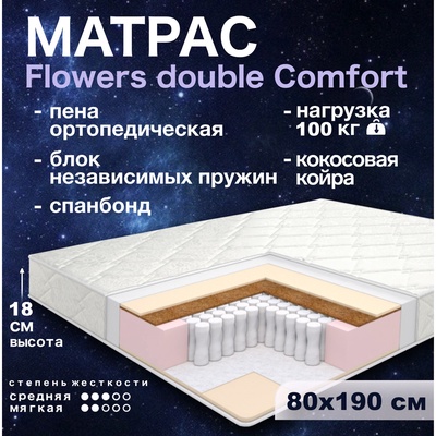 Матрас «Этель. Flowers double Comfort Независимые пружины», размер 80×190 см, высота 18 см, трикотаж
