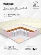 Матрас «Этель. Flowers double Comfort Независимые пружины», размер 800×2000 мм, высота 180 мм, трикотаж - Фото 1
