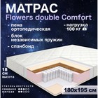 Матрас «Этель. Flowers double Comfort Независимые пружины», размер 180×195 см, высота 18 см, трикотаж - Фото 1