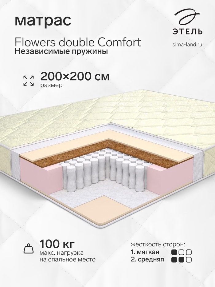 Матрас «Этель. Flowers double Comfort Независимые пружины», размер 2000×2000 мм, высота 180 мм, трикотаж - Фото 1