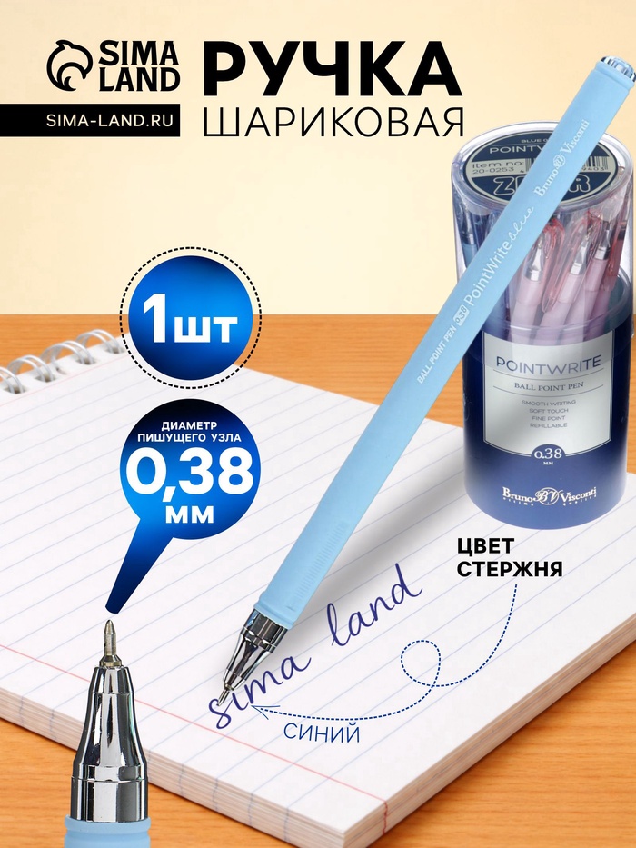 Ручка шариковая BrunoVisconti. PointWrite. Zefir, синий стержень, узел 0.38 мм, матовый корпус, МИКС - Фото 1