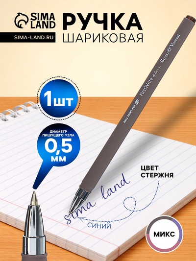 Ручка шариковая BrunoVisconti. FirstWrite. Rio, синий стержень, узел 0.5 мм, матовый корпус, МИКС