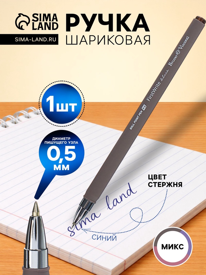 Ручка шариковая BrunoVisconti. FirstWrite. Rio, синий стержень, узел 0.5 мм, матовый корпус, МИКС - Фото 1