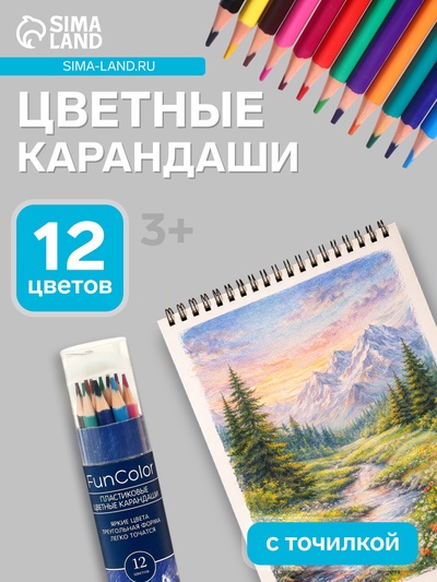 Карандаши цветные 12 цветов Funcolor пластиковые, в картонной тубе, МИКС