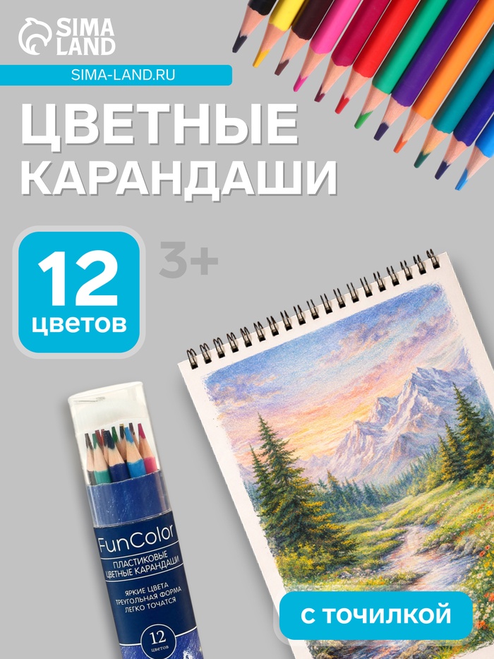 Карандаши цветные 12 цветов Funcolor пластиковые, в картонной тубе, МИКС - Фото 1