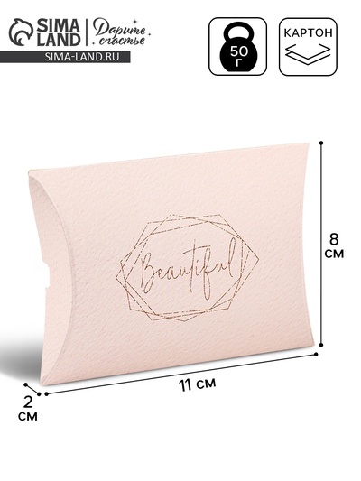 Коробка подарочная складная фигурная Beautiful, упаковка, 11×8×2 см