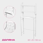Стеллаж над стиральной машинкой, 65×25×152 см, белый - Фото 2