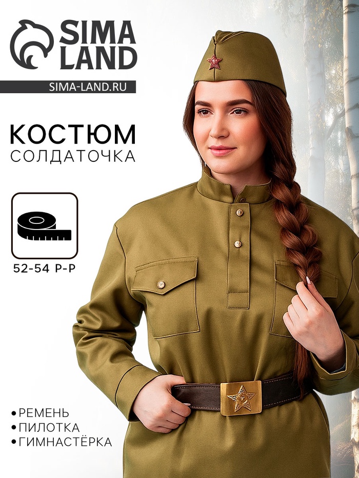 Карнавальный костюм «Солдаточка», пилотка, гимнастёрка, ремень, р. 52-54 - Фото 1