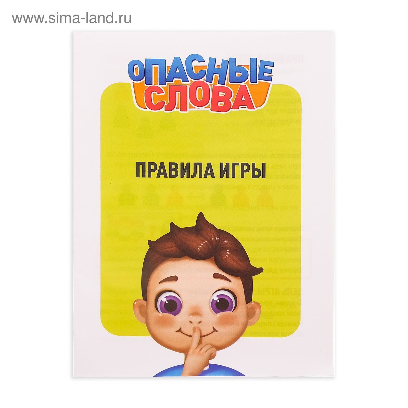 Настольная игра «Опасные слова», в пакете