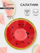 Салатник Доляна «Сладкий арбуз», 920 мл, 22×5 см, стекло, красный - Фото 1