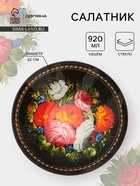 Салатник Доляна «Народные мотивы», 920 мл, 22×5 см, секло, чёрный - Фото 1