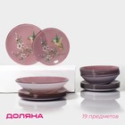 Тарелки Доляна «Колибри», 19 предметов: 6 десертных тарелок, 6 обеденных тарелок, 6 мисок, салатник, стекло, розовые - Фото 1