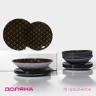 Тарелки Доляна «Золотое перо», 19 предметов: 6 десертных тарелок, 6 обеденных тарелок, 6 мисок, салатник, стекло, чёрные - Фото 1