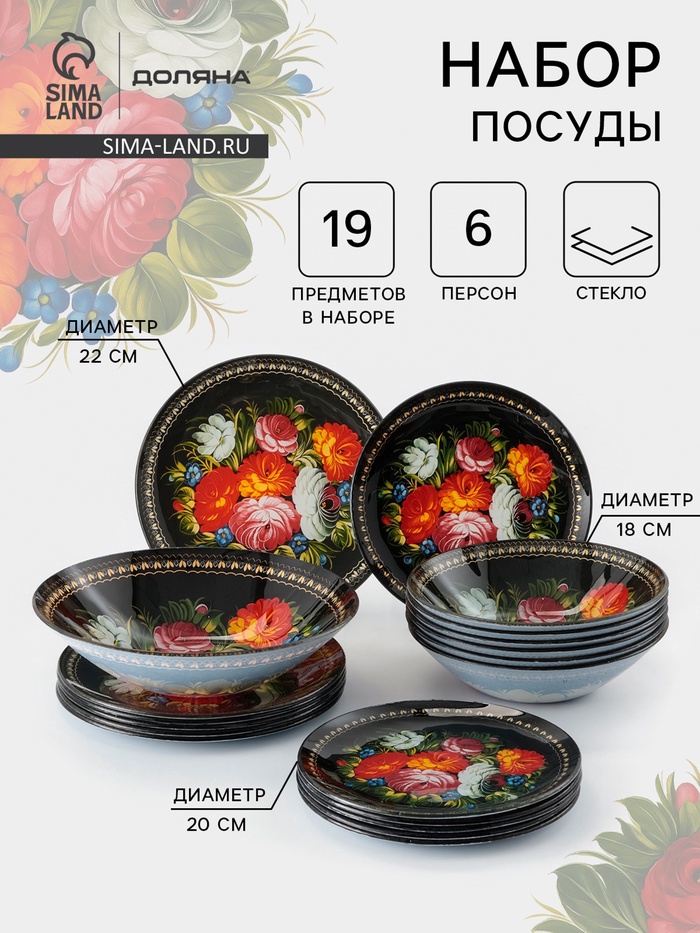 Тарелки Доляна «Народные мотивы», 19 предметов: 6 десертных тарелок, 6 обеденных тарелок, 6 мисок, салатник, стекло, чёрные - Фото 1