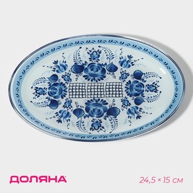 Блюдо Доляна «Синева», овальное, 24,5×15×2 см, цвет голубой