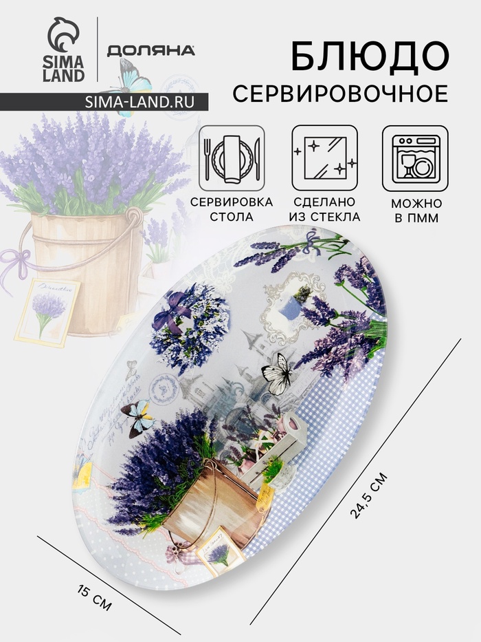 Блюдо стеклянное сервировочное овальное Доляна «Лаванда», 24.5×15 см - Фото 1