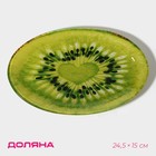 Блюдо стеклянное сервировочное овальное Доляна «Романтичный киви», 24,5×15 см, цвет зелёный - фото 999676