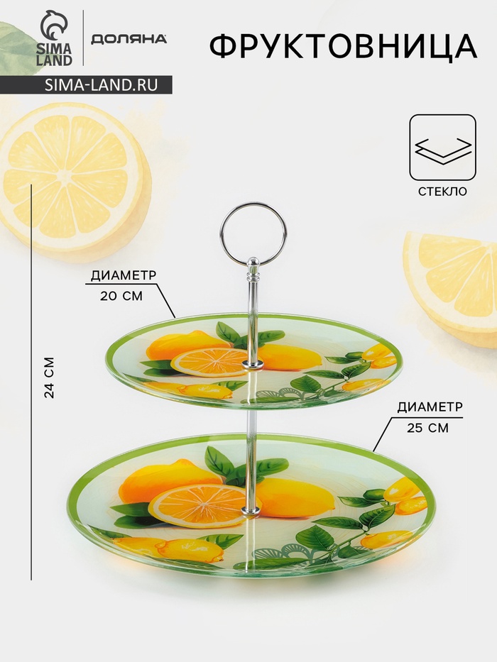 Этажёрка-фруктовница круглая Доляна «Дольче», 2 яруса, d=25/20 см, стекло, жёлтая - Фото 1