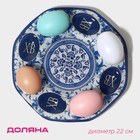 Подставка для яиц Доляна «Христос воскресе», 8 ячеек, 22×22 см, стекло, синяяㅤ - Фото 1