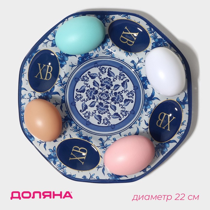 Подставка для яиц Доляна «Христос воскресе», 8 ячеек, 22×22 см, стекло, синяяㅤ - Фото 1
