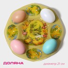 Подставка стеклянная для яиц Доляна «Цыплята», 21×1 см, 8 ячеек - фото 4147695