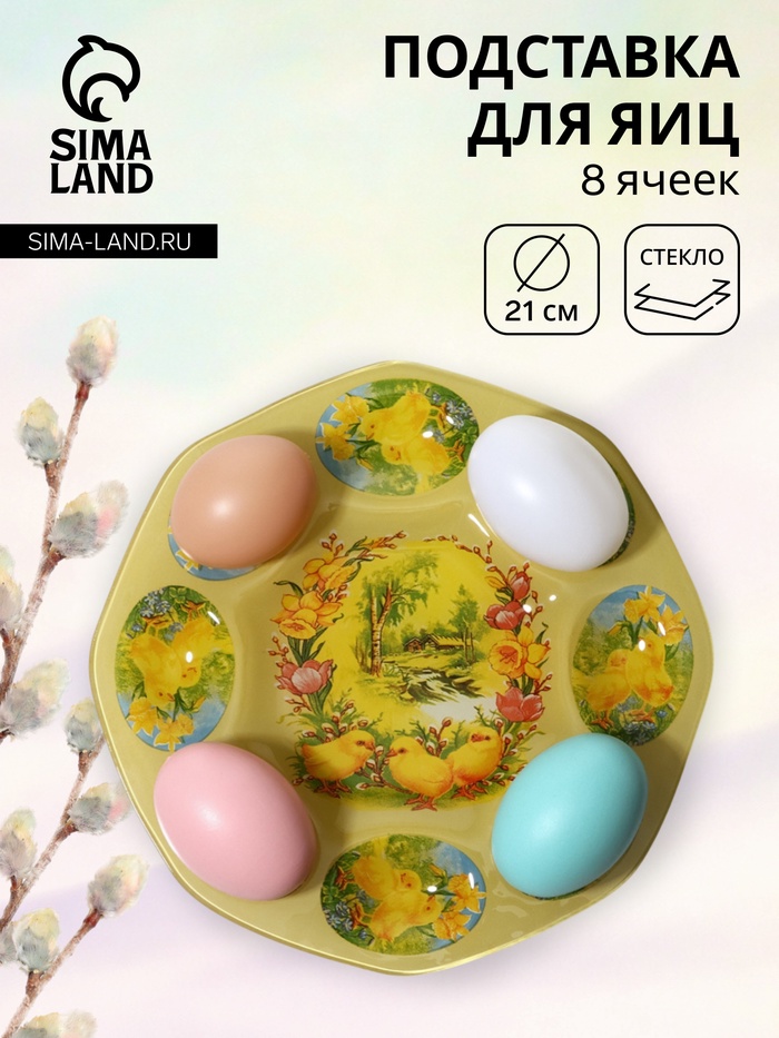Подставка для яиц Доляна «Цыплята», 21×1 см, 8 ячеек, стекло, жёлтая - Фото 1