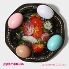 Подставка стеклянная для яиц Доляна «Народные мотивы», 8 ячеек, 21,5×21,5 см - фото 9970109