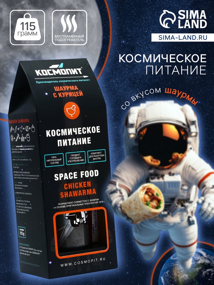 Космическое питание «Шаурма с курицей» в тюбике, 115 г - Фото 1