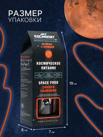Космическое питание «Шаурма с курицей» в тюбике, 115 г