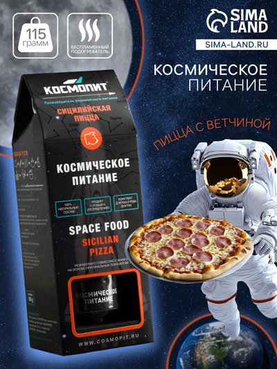 Космическое питание «Сицилийская пицца с ветчиной» в тюбике, 115 г