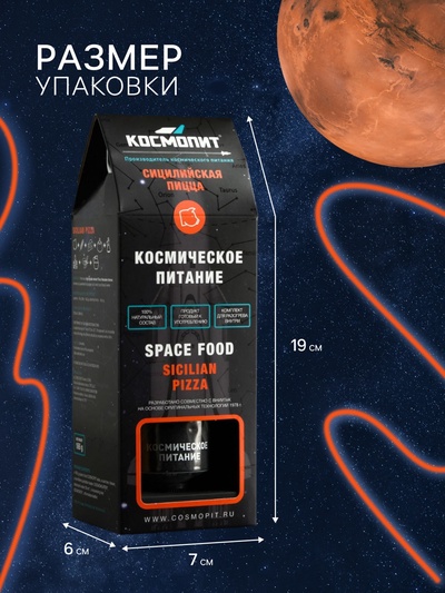 Космическое питание «Сицилийская пицца с ветчиной» в тюбике, 115 г