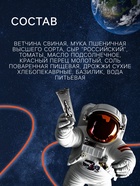 Космическое питание «Сицилийская пицца с ветчиной» в тюбике, 115 г - Фото 4