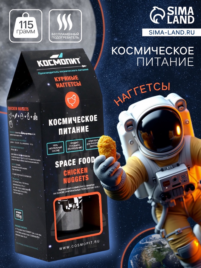 Космическое питание «Куриные наггетсы», в тюбике, 115 г - Фото 1