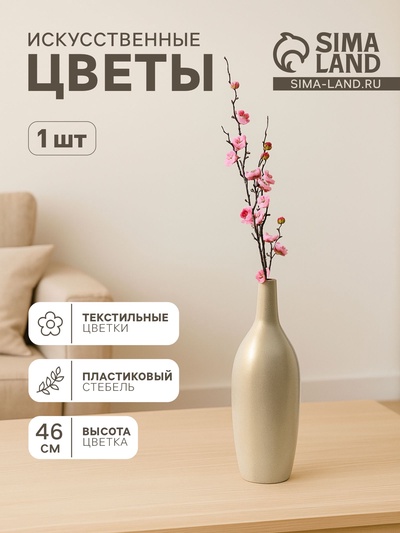 Цветы искусственные «Веточка сакуры», 2.5×42 см, розовые