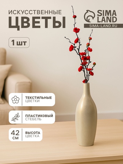 Цветы искусственные «Веточка сакуры», 2.5×42 см, красные