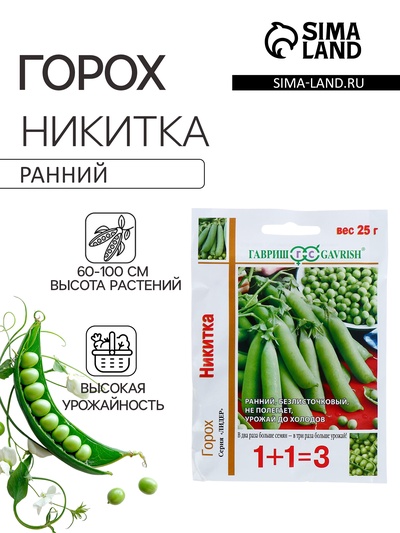 Семена Горох 1+1 «Никитка», 25 г, «Гавриш»