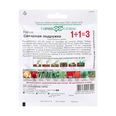 Семена Горох 1+1 «Сахарная подружка», 25 г, «Гавриш»