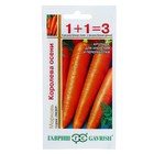 Семена Морковь 1+1 "Королева Осени", 4,0 г - фото 9519964
