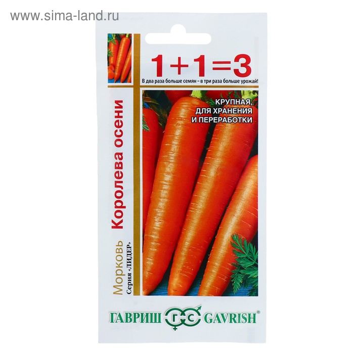 Семена Морковь 1+1 "Королева Осени", 4,0 г - Фото 1