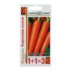 Семена Морковь 1+1 "Королева Осени", 4,0 г - Фото 4