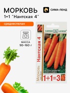 Семена Морковь 1+1 «Нантская 4», 4 г, «Гавриш» - Фото 1