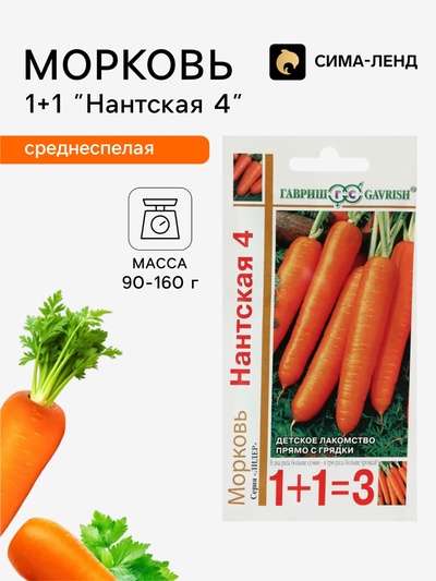 Семена Морковь 1+1 «Нантская 4», 4 г, «Гавриш»