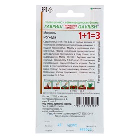 Семена Морковь 1+1 "Рогнеда", 4,0 г
