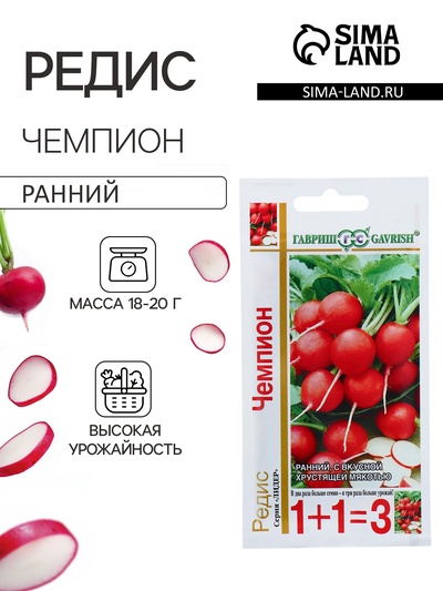 Семена Редис «Чемпион», 5.0 г, «Гавриш»