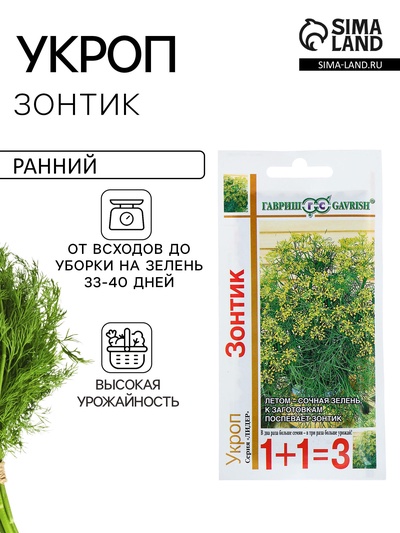 Семена Укроп «Зонтик», 6 г, «1+1 Гавриш»