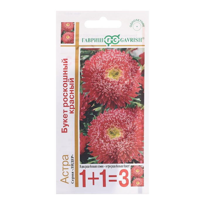 Семена цветов Астра 1+1 "Букет роскошный", красный 0,5 г - Фото 1
