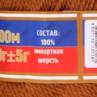 Пряжа "Аргентинская шерсть" 100% импортная п/т шерсть 200м/100гр (112,золотистый) - Фото 3